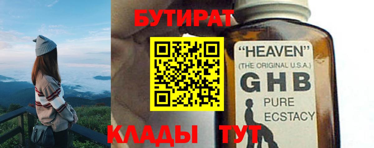 Туапсе  Бутират  Вход с VPN  БУТИРАТ BDO 33% 