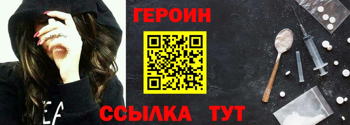 ГЕРОИН  Вход с VPN  Туапсе  ГЕРОИН афганец 