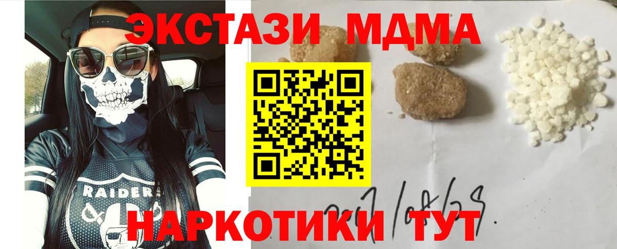 МДМА crystal  Вход с VPN  Туапсе  MDMA молли 