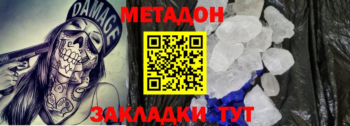МЕГА как зайти  Метадон кристалл  Вход с VPN  Туапсе  Метадон мёд 