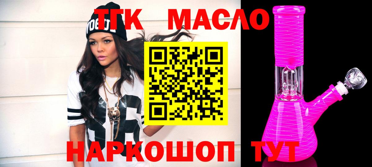 Дистиллят ТГК THC oil Туапсе